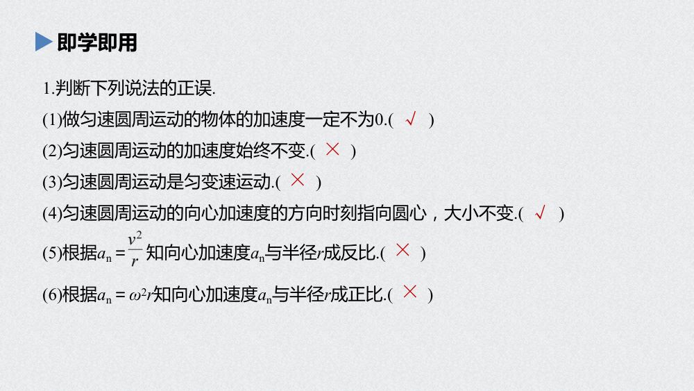 《向心加速度》教学课件第7页
