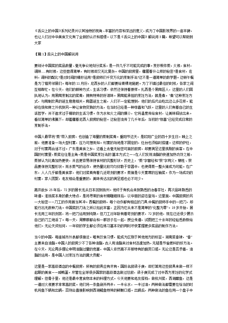舌尖上的中国解说词第1页