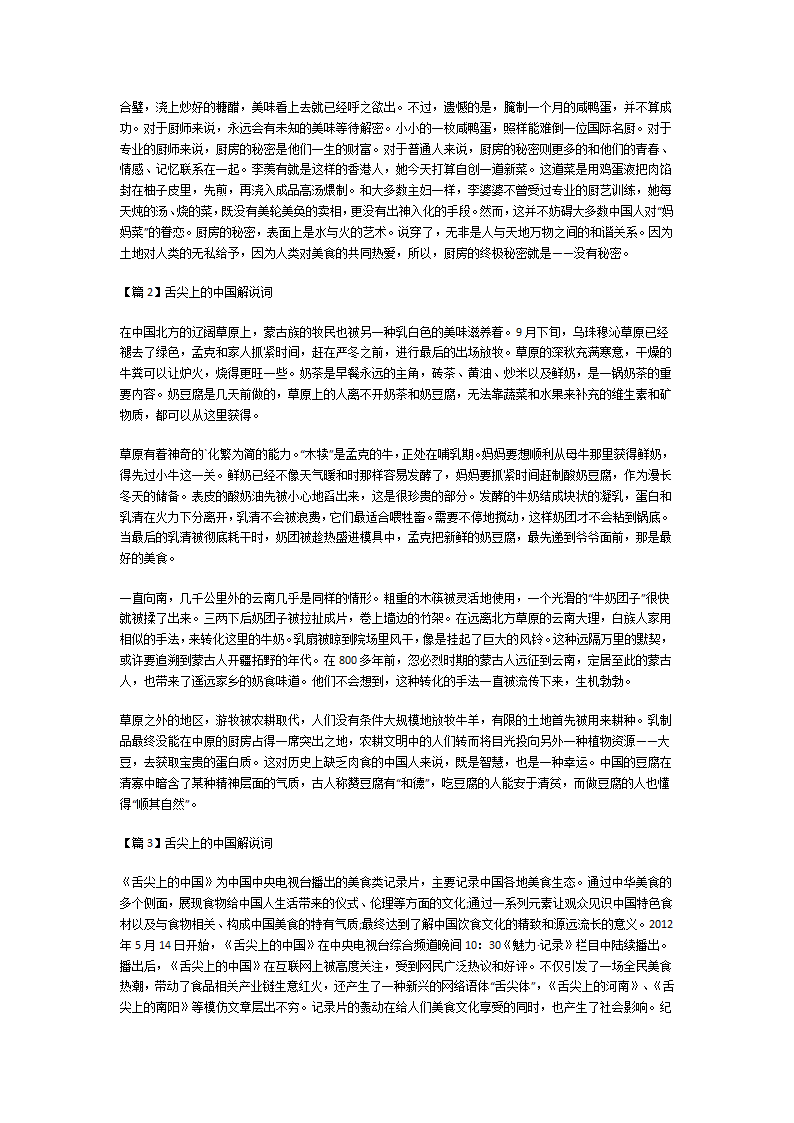 舌尖上的中国解说词第2页