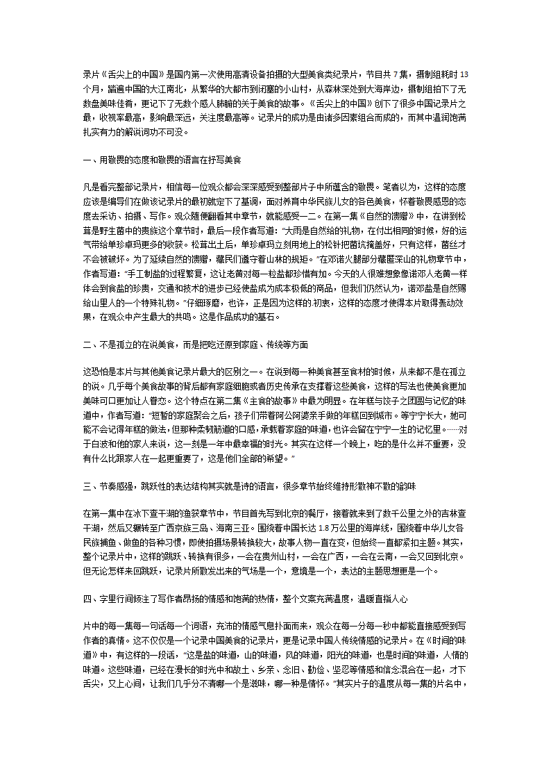 舌尖上的中国解说词第3页