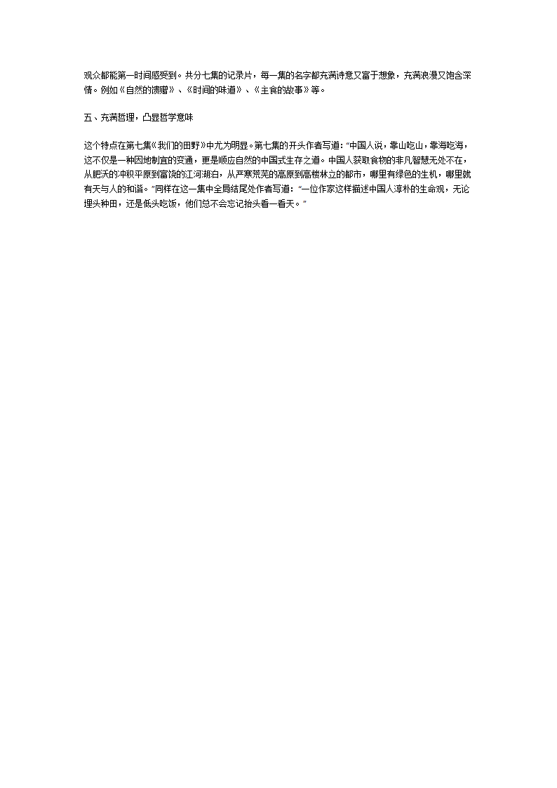 舌尖上的中国解说词第4页