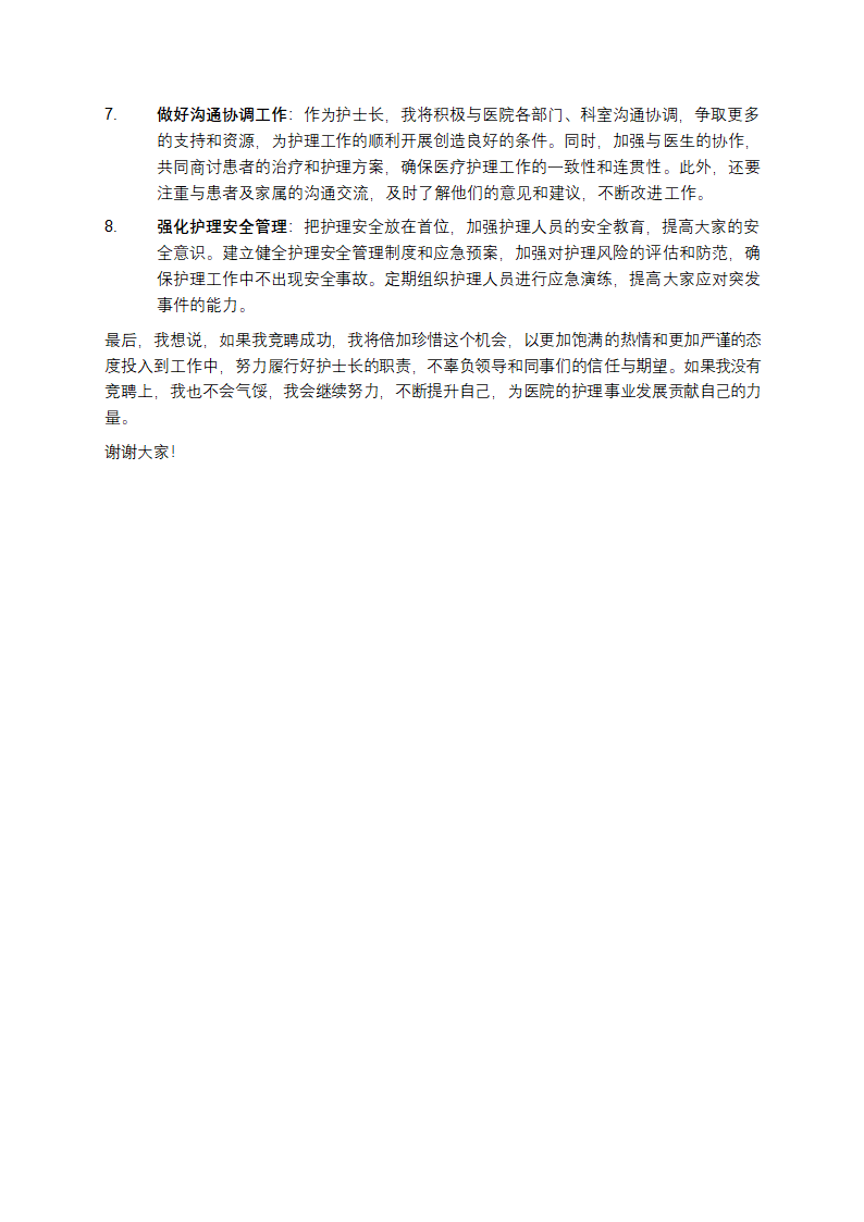 护士长竞选演讲第2页