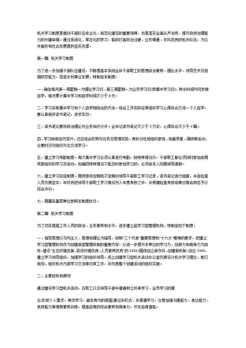机关学习制度