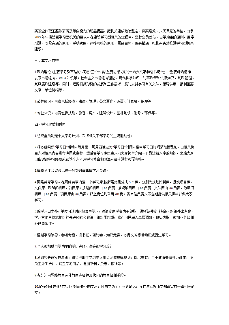 机关学习制度第2页