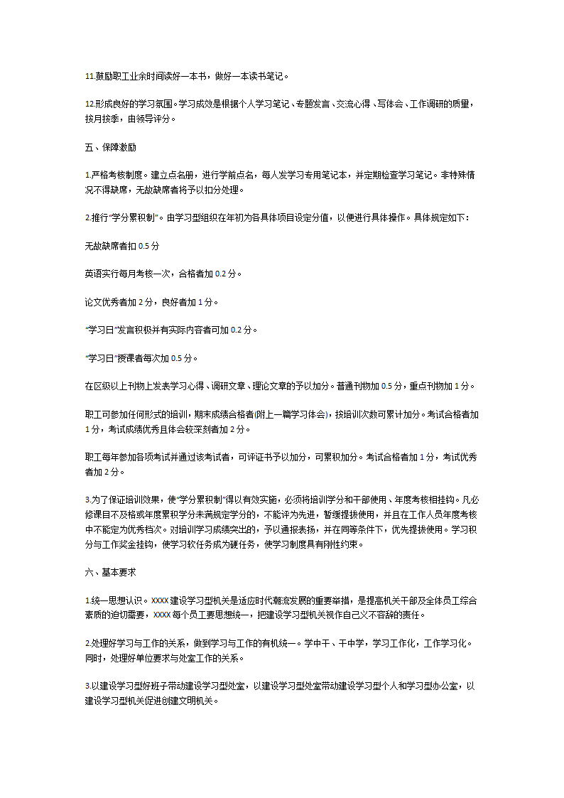机关学习制度第3页