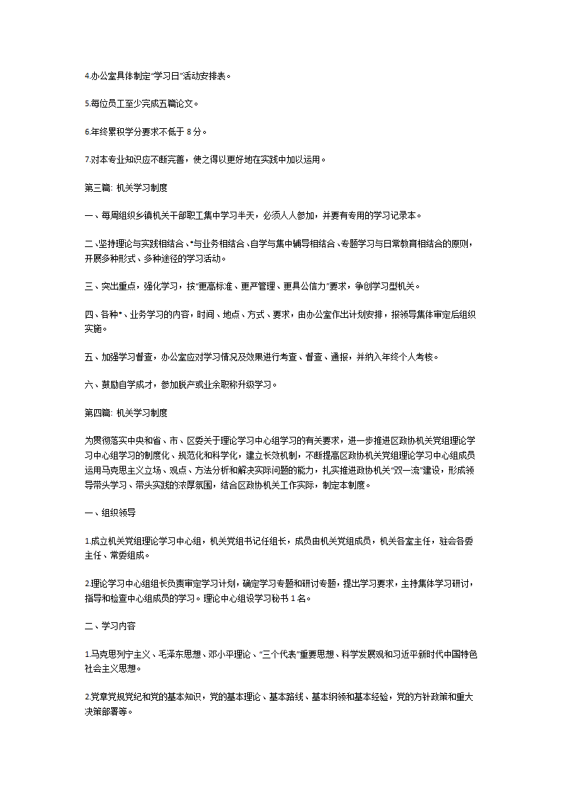 机关学习制度第4页