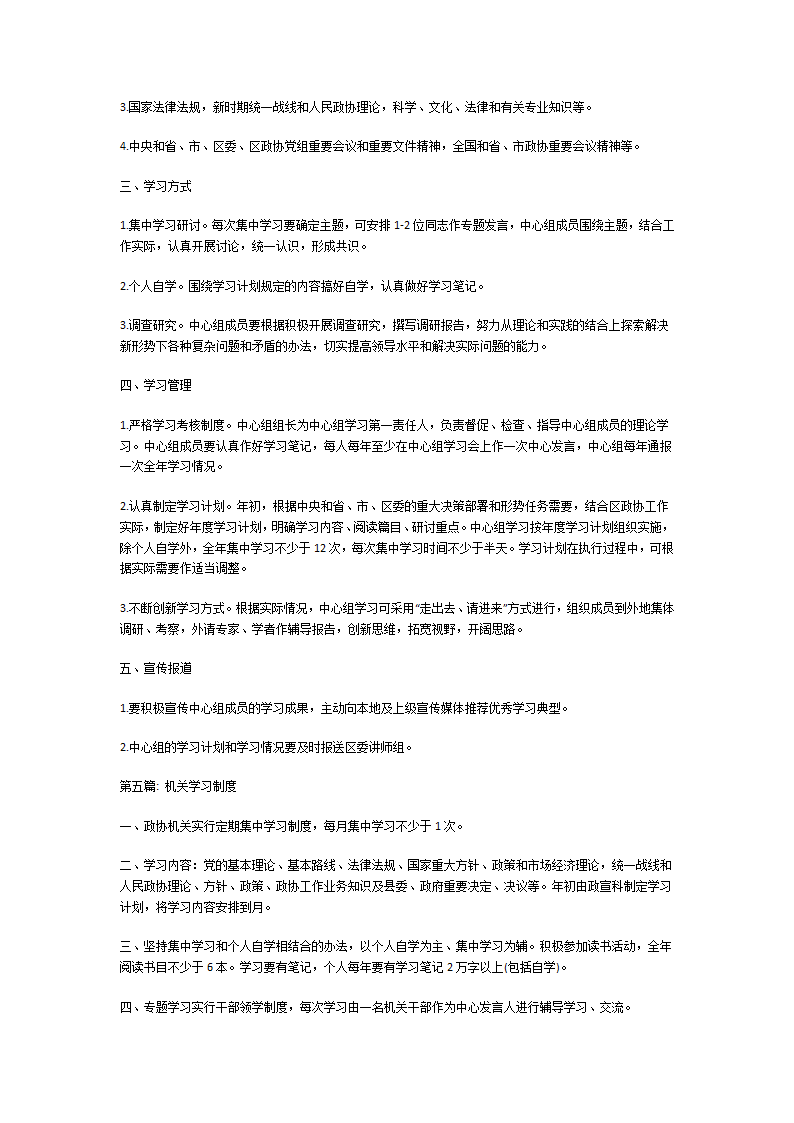 机关学习制度第5页