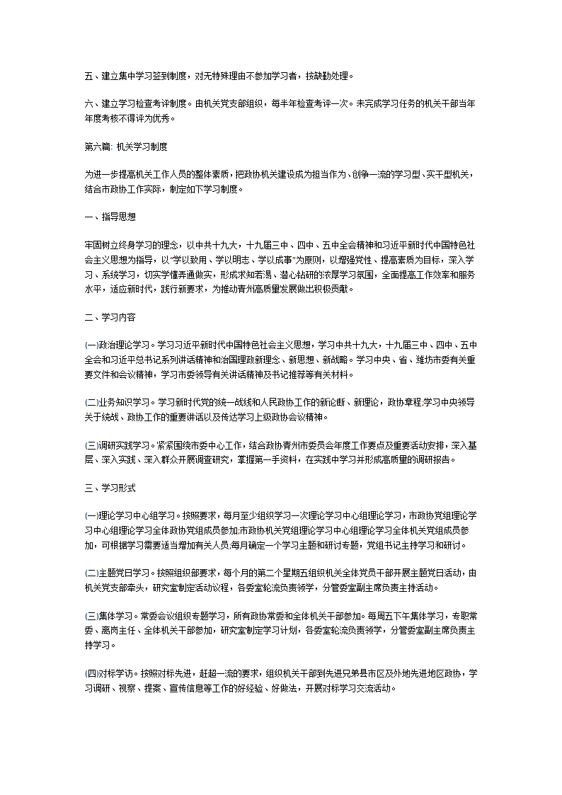 机关学习制度第6页