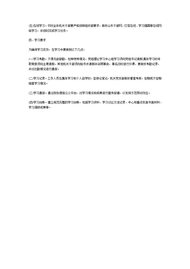 机关学习制度第7页