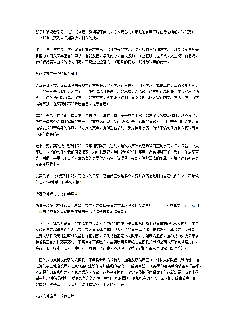 永远吹冲锋号心得体会第2页