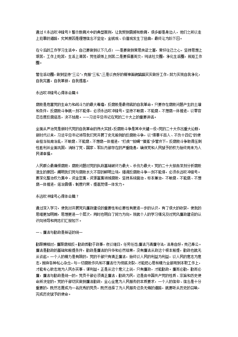 永远吹冲锋号心得体会第3页