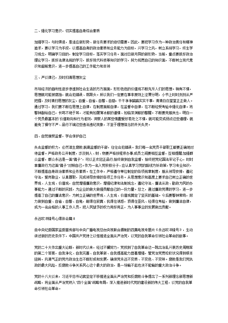 永远吹冲锋号心得体会第4页