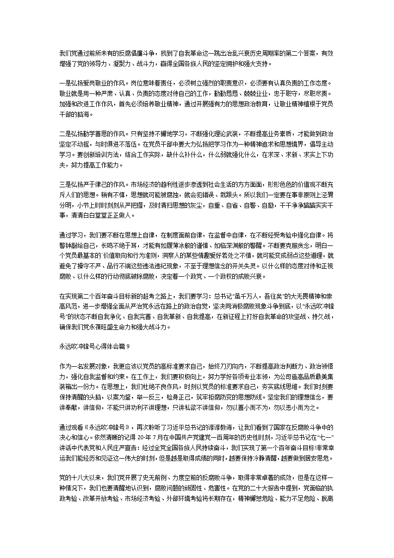 永远吹冲锋号心得体会第5页