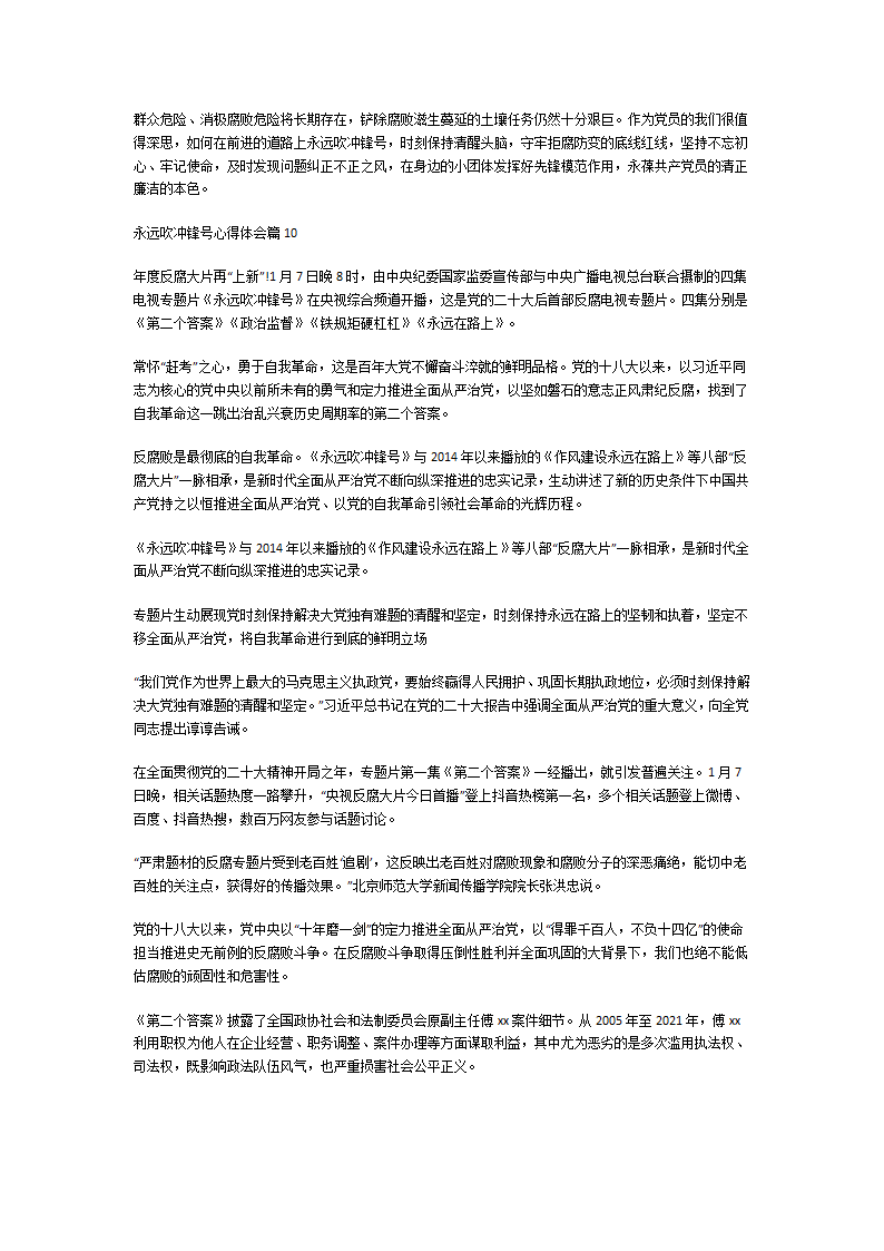 永远吹冲锋号心得体会第6页