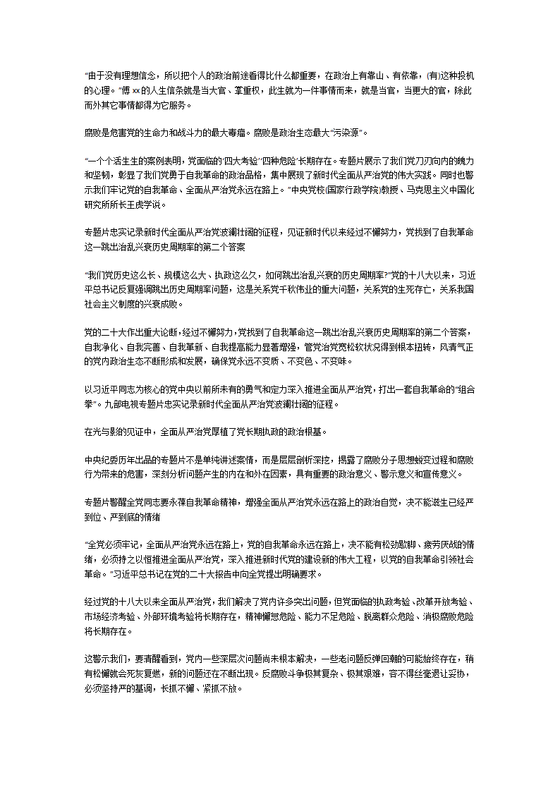 永远吹冲锋号心得体会第7页