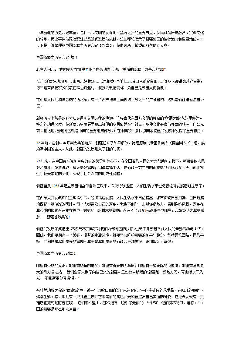 中国新疆之历史印记第1页