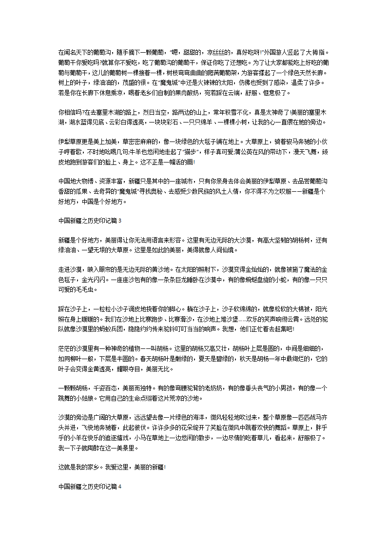 中国新疆之历史印记第2页