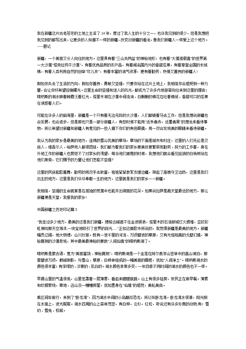 中国新疆之历史印记第3页