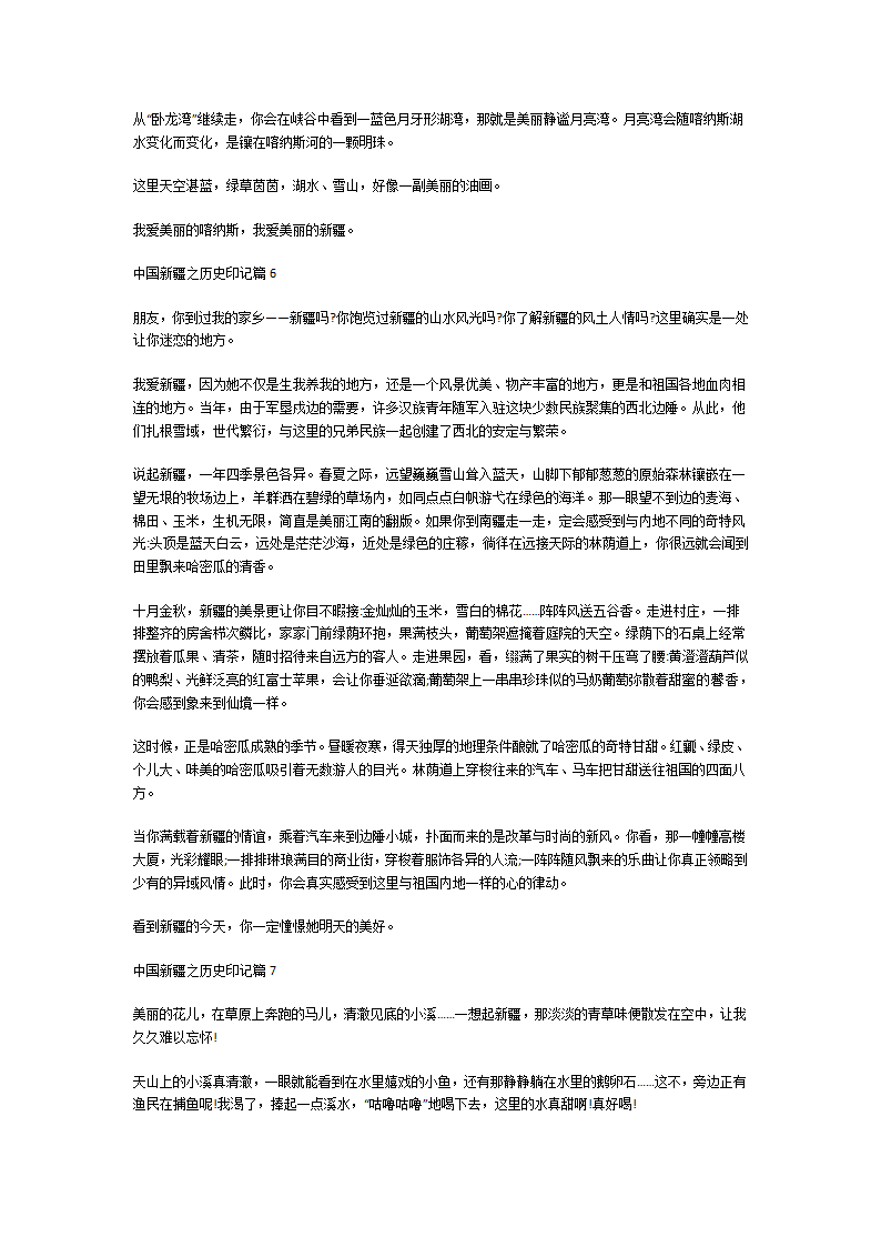 中国新疆之历史印记第4页