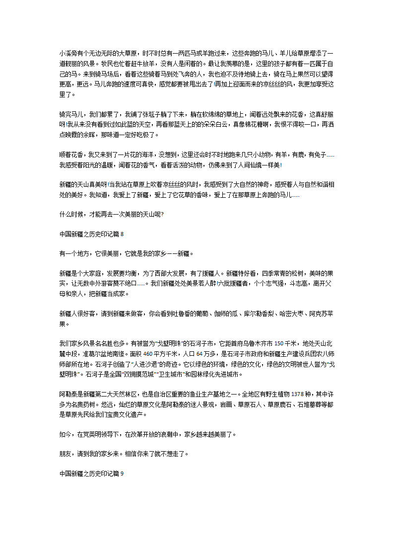 中国新疆之历史印记第5页