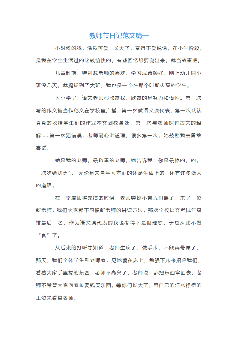 初一教师节日记范文【五篇】