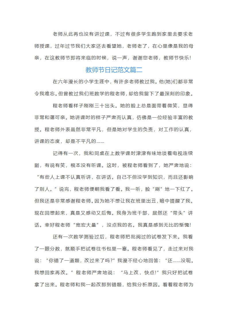 初一教师节日记范文【五篇】第2页