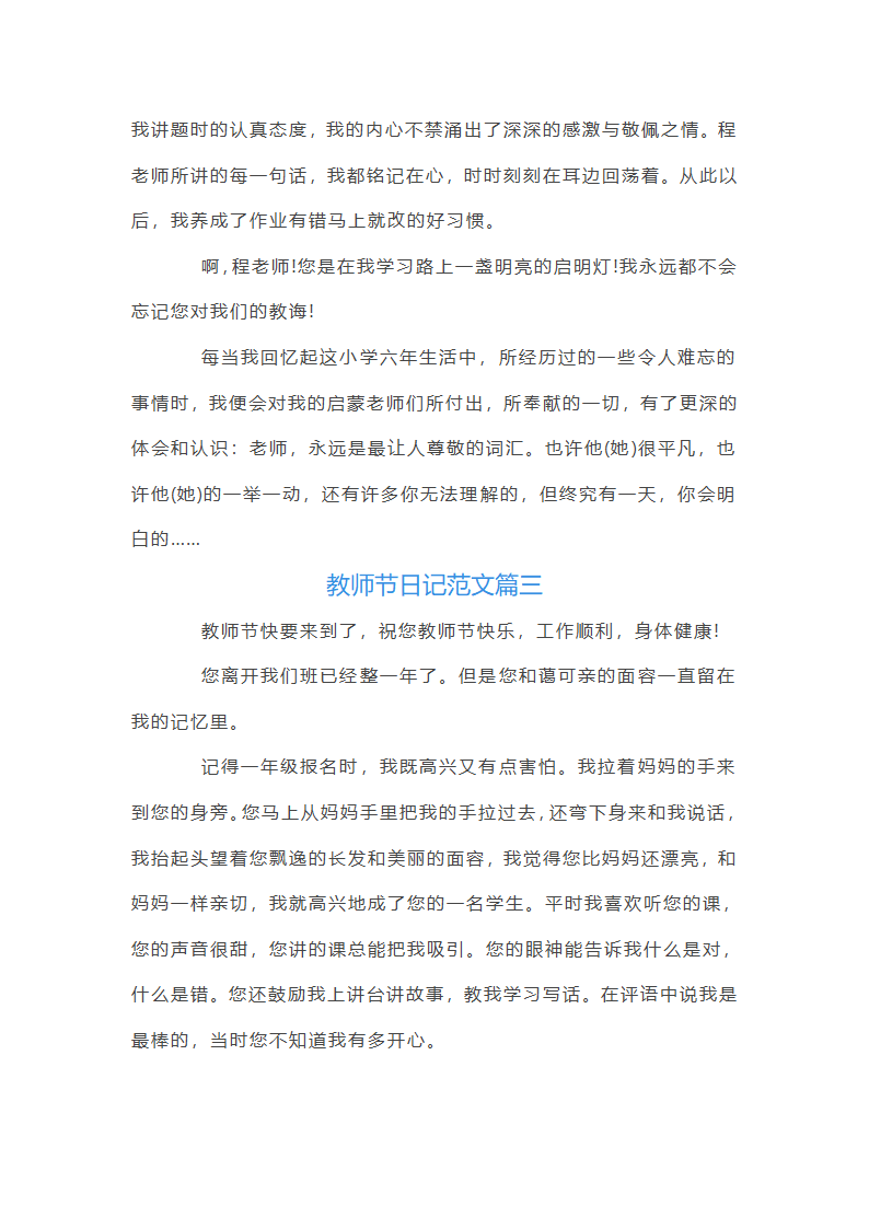 初一教师节日记范文【五篇】第3页