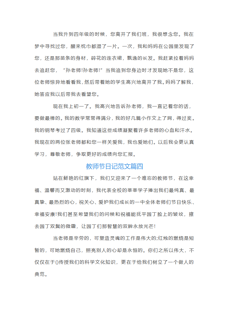 初一教师节日记范文【五篇】第4页