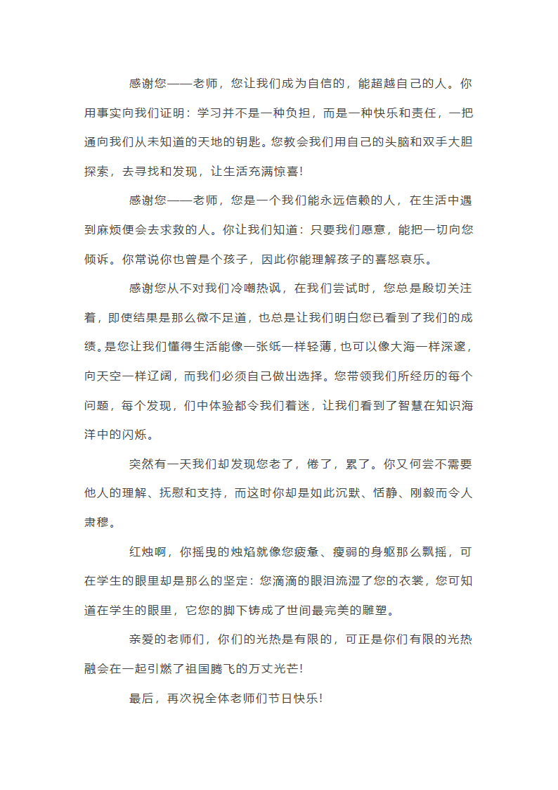 初一教师节日记范文【五篇】第5页