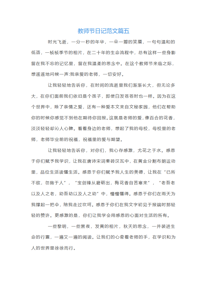 初一教师节日记范文【五篇】第6页
