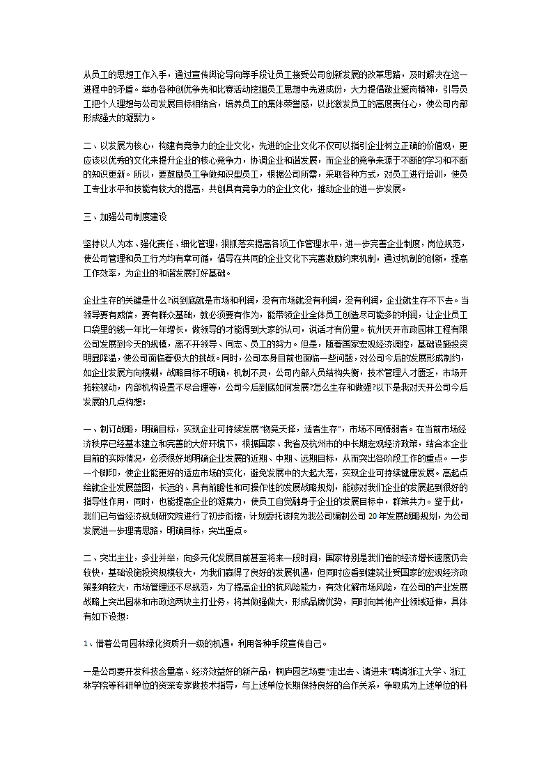 企业规划发展计划书第2页