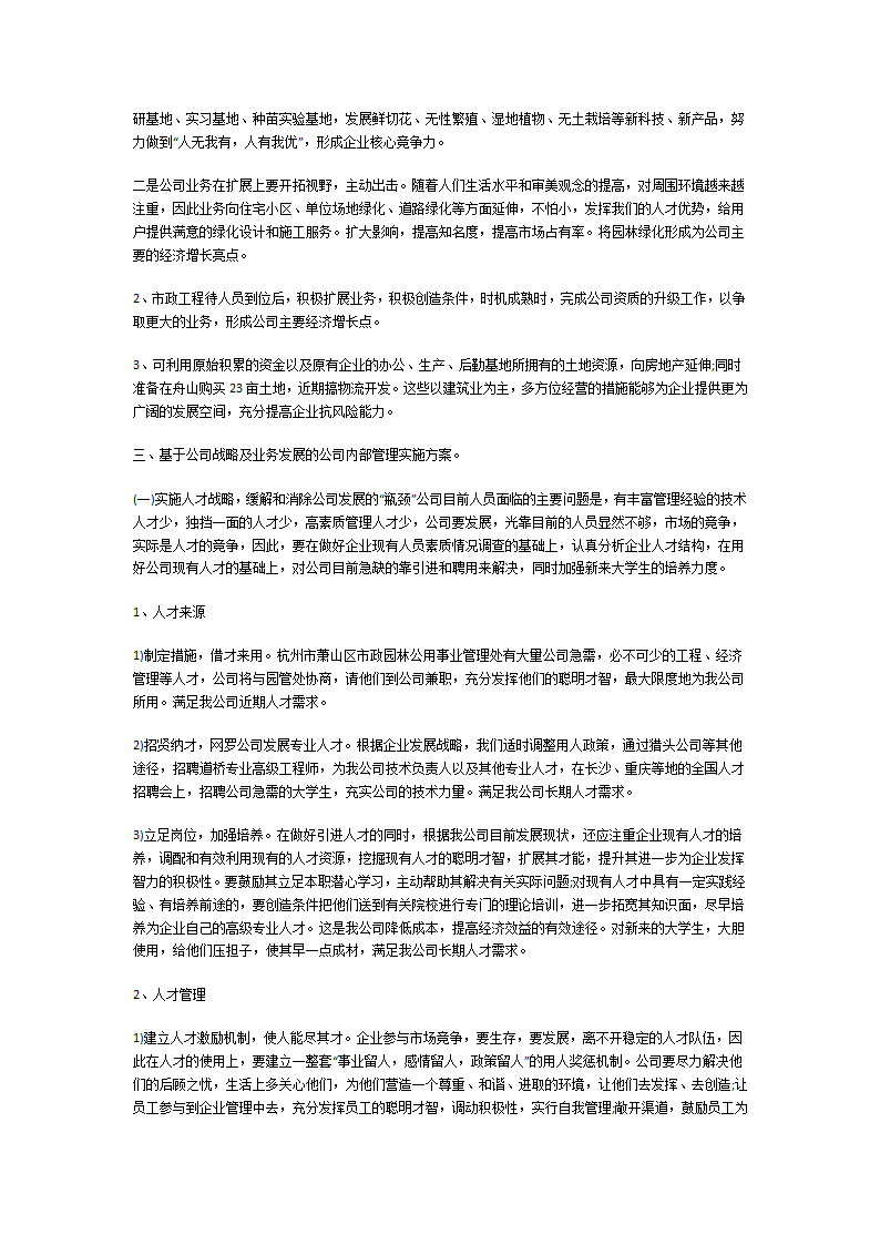 企业规划发展计划书第3页