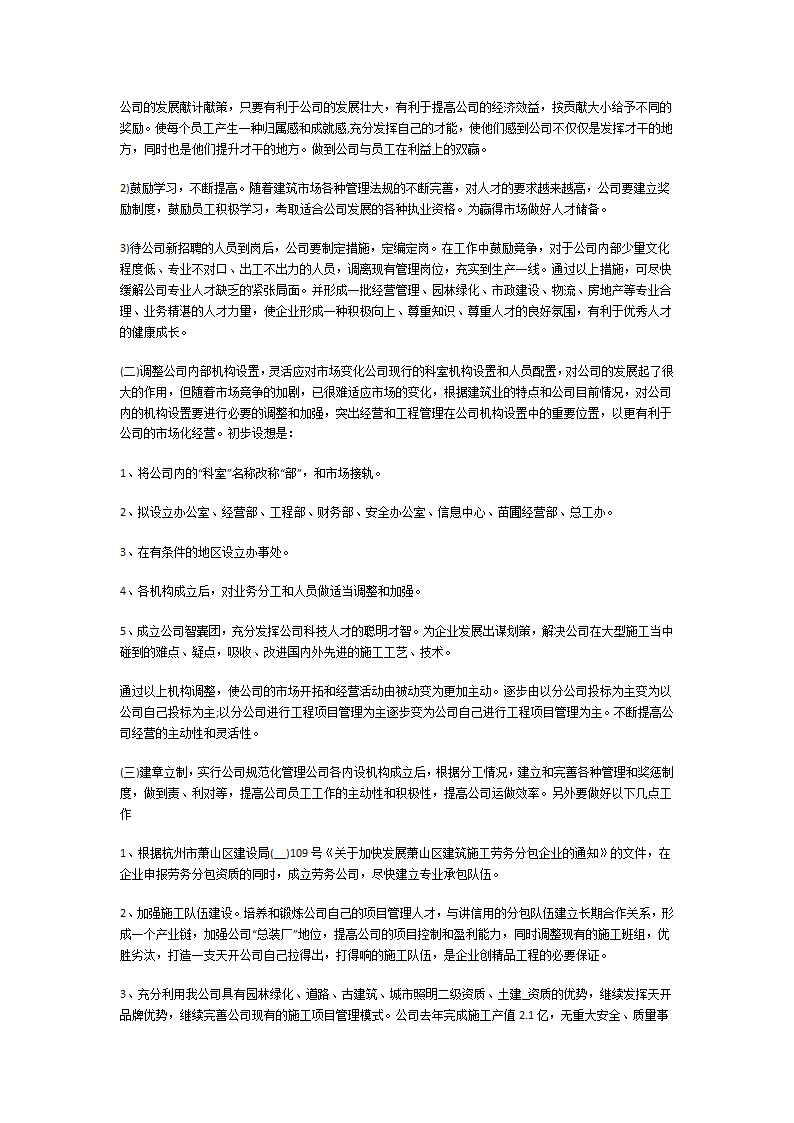 企业规划发展计划书第4页