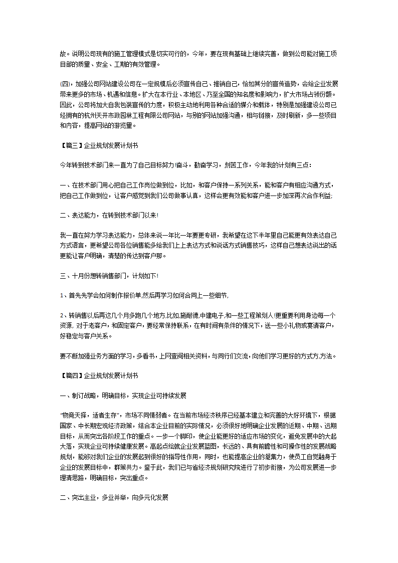 企业规划发展计划书第5页