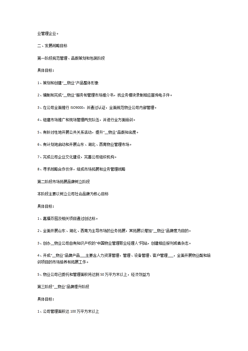 企业规划发展计划书第10页