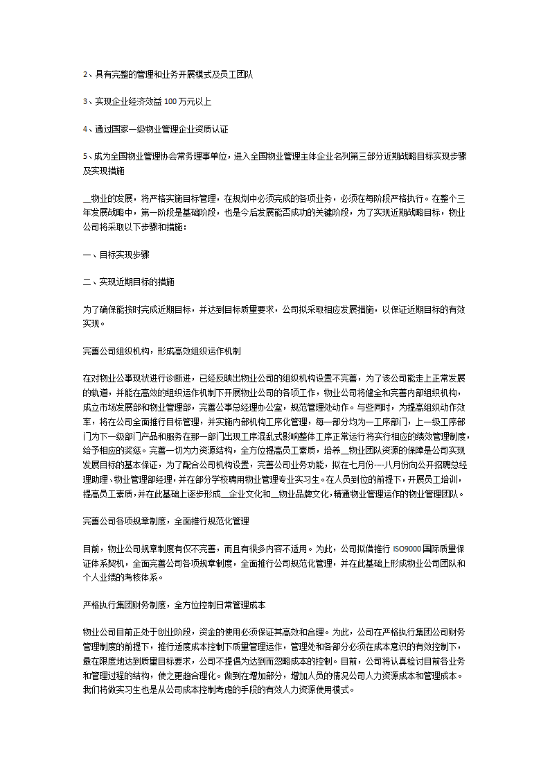 企业规划发展计划书第11页