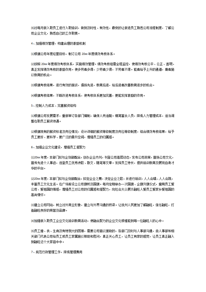 企业规划发展计划书第13页