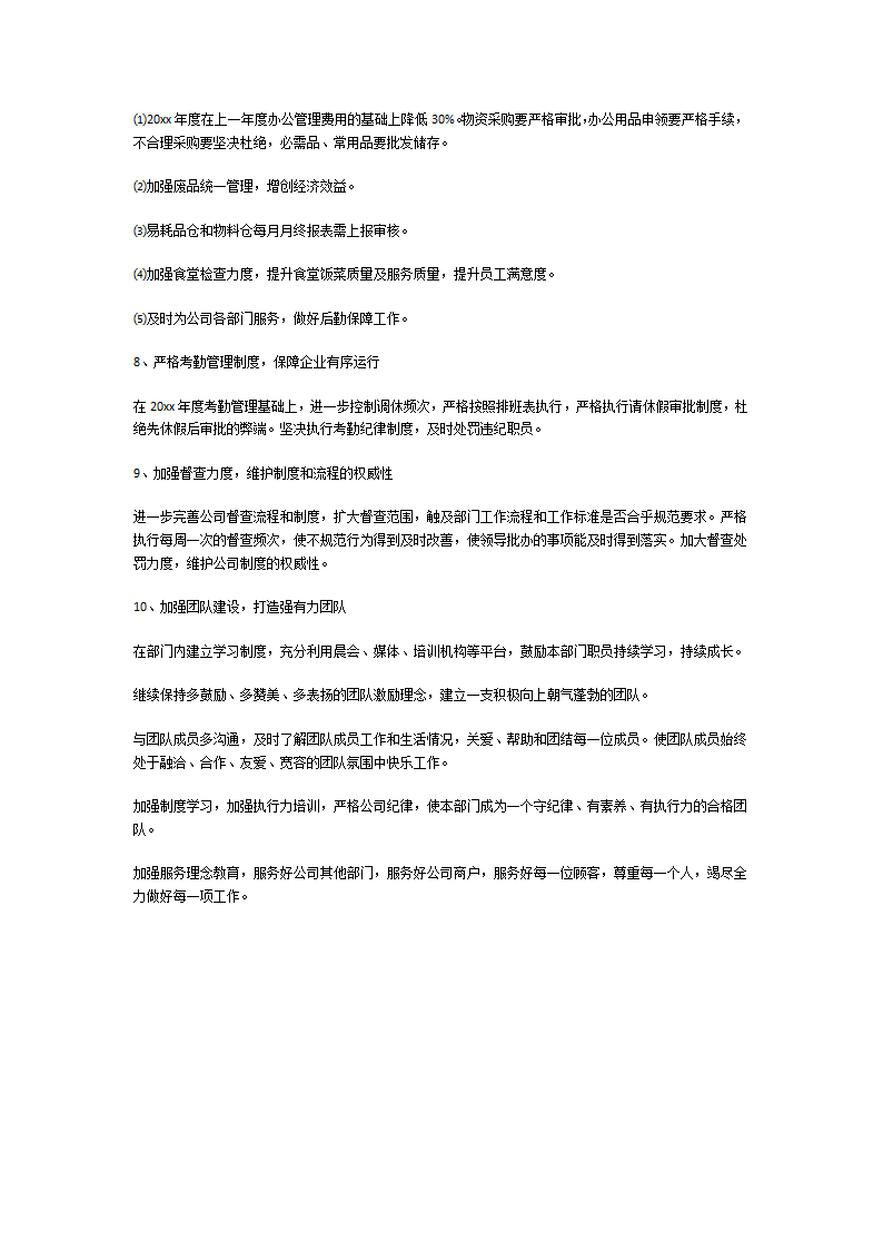 企业规划发展计划书第14页