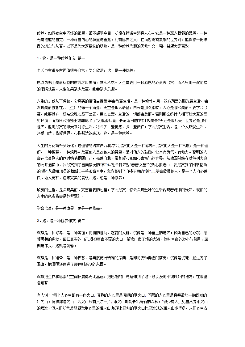 这，是一种修养作文 