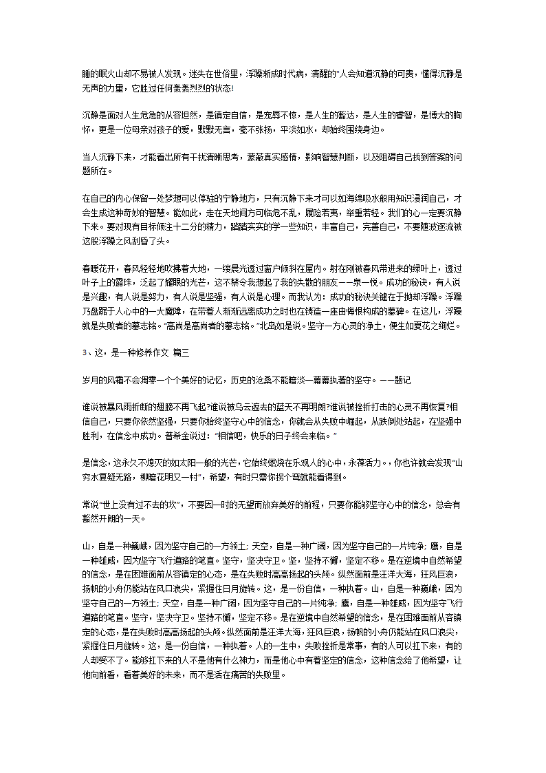 这，是一种修养作文 第2页