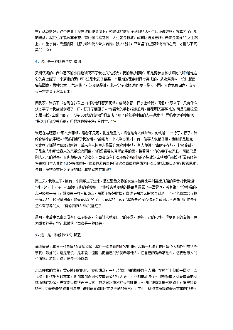 这，是一种修养作文 第3页