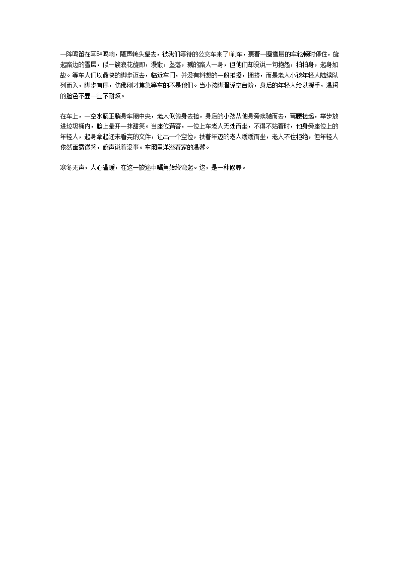 这，是一种修养作文 第4页