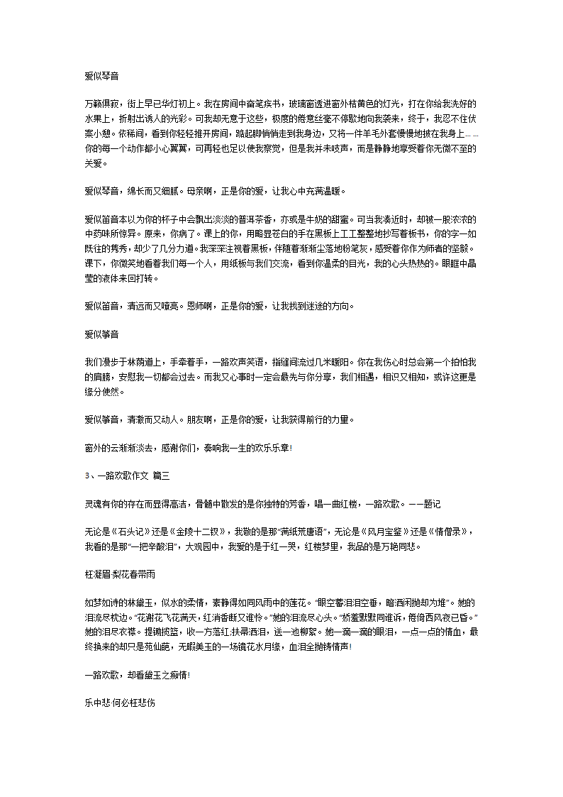 一路欢歌作文第2页