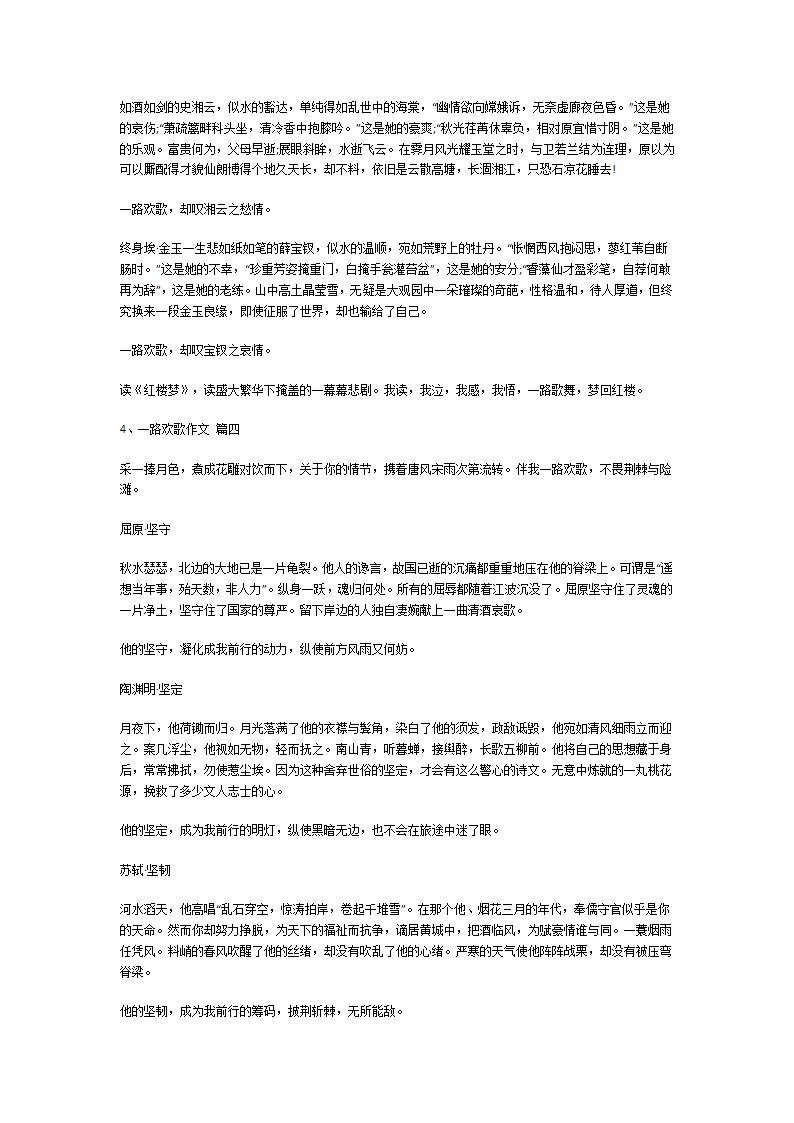 一路欢歌作文第3页
