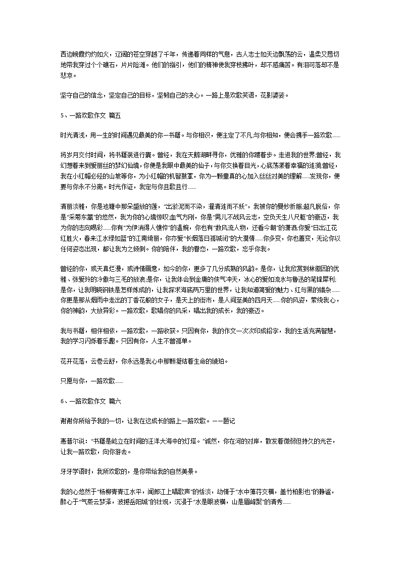 一路欢歌作文第4页