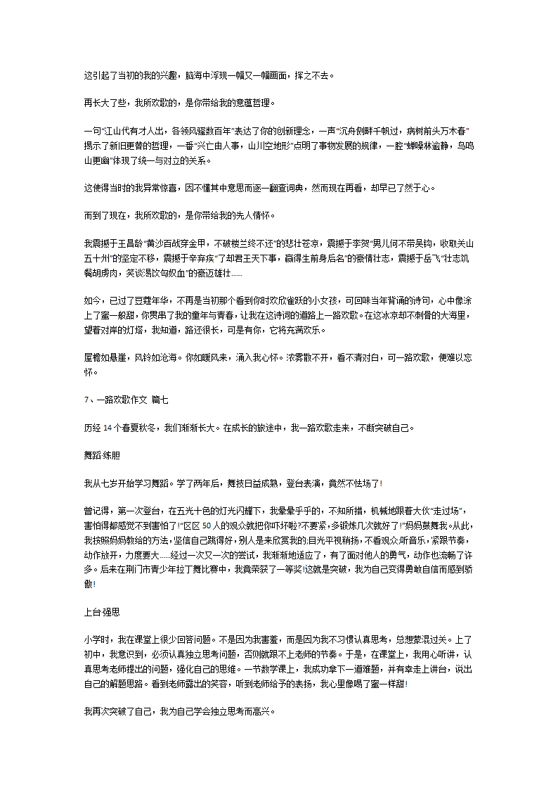 一路欢歌作文第5页
