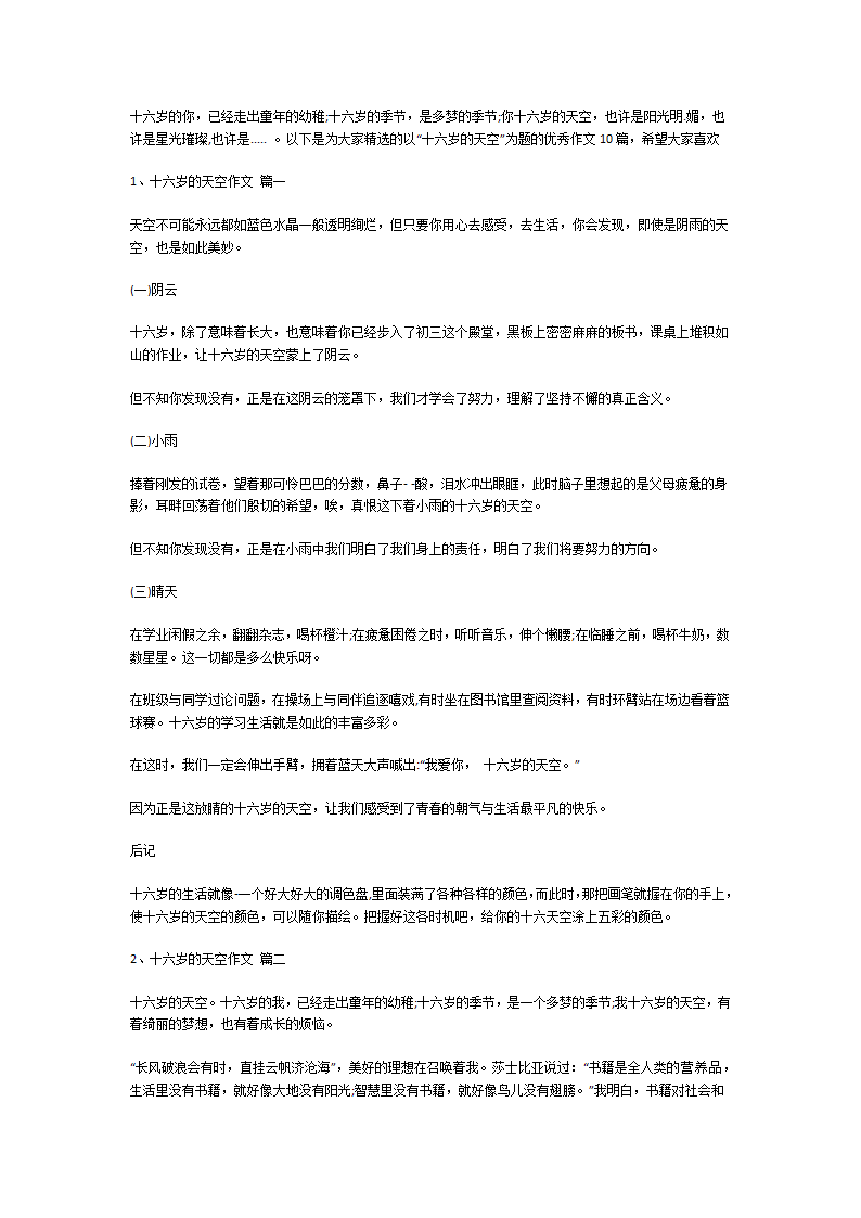十六岁的天空作文第1页