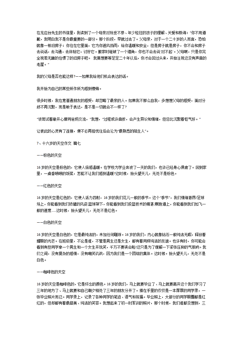十六岁的天空作文第5页