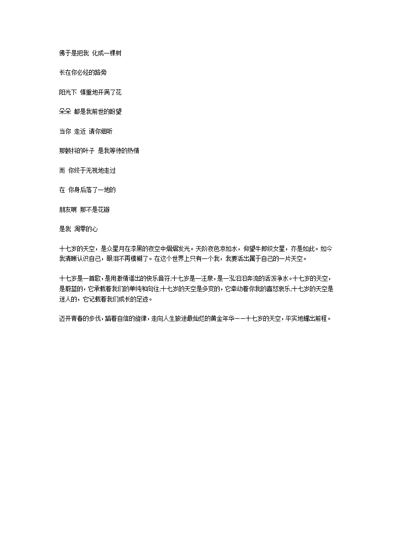 十六岁的天空作文第8页