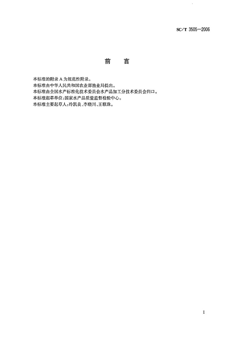 鱼油微胶囊SCT3505-2006dz第2页